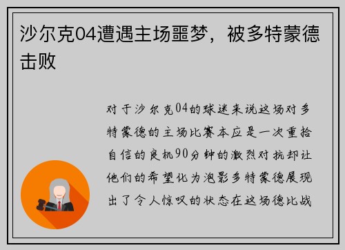 沙尔克04遭遇主场噩梦，被多特蒙德击败
