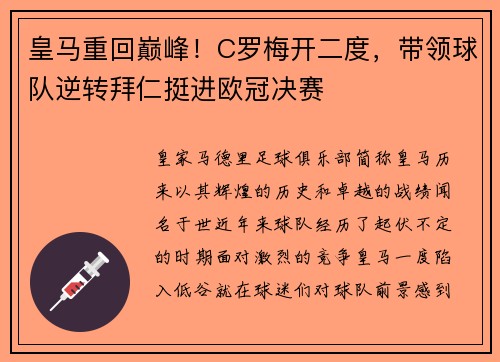 皇马重回巅峰！C罗梅开二度，带领球队逆转拜仁挺进欧冠决赛