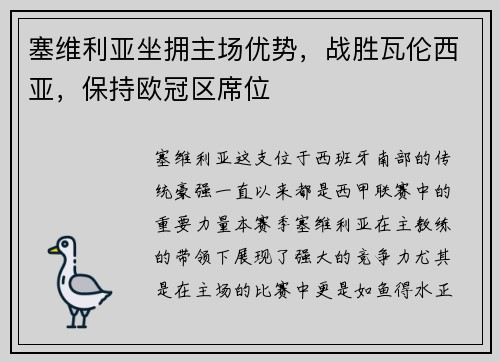 塞维利亚坐拥主场优势，战胜瓦伦西亚，保持欧冠区席位