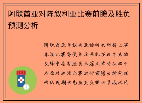 阿联酋亚对阵叙利亚比赛前瞻及胜负预测分析